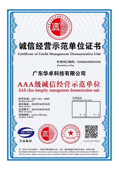 AAA级诚信经营示范单位