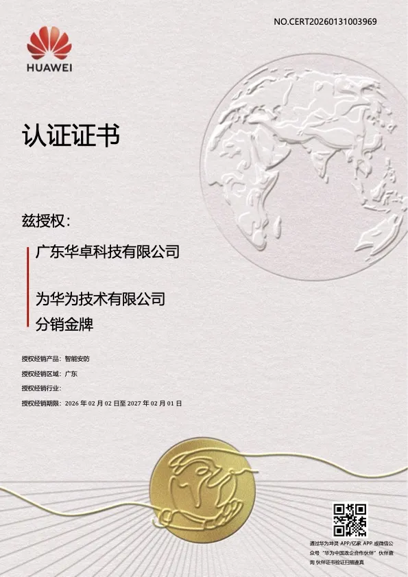 华为分销金牌认证