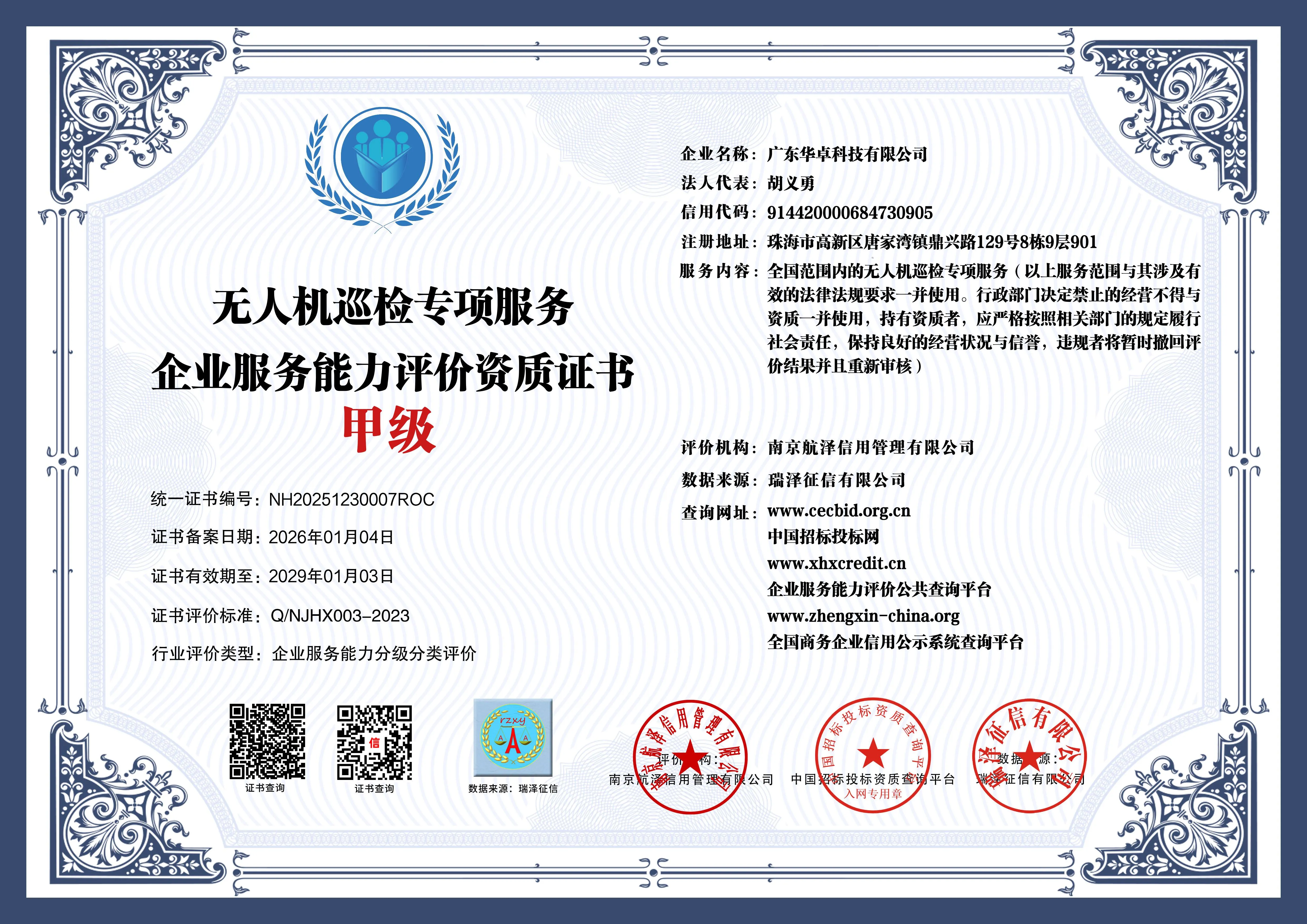 无人机巡检服务甲级资质