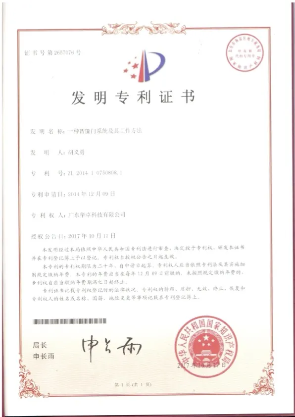 发明专利 - 智能门系统